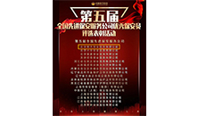 热烈祝贺我公司被评为“第五届天下先进保安服务公司”声誉称呼