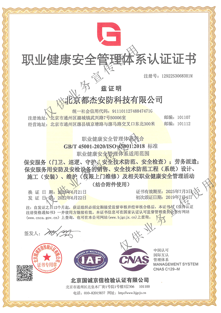 职业康健治理系统认证证书