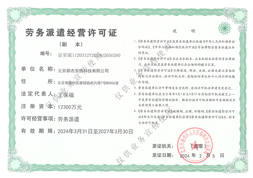 劳务派遣允许证